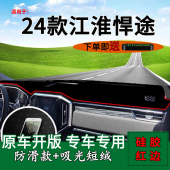 适用2024款 工作台垫子 江淮皮卡悍途前台铺垫毯防晒避光垫内饰改装