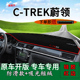 适用大众C 车头工作台遮阳 TREK蔚领前台铺垫毯防晒避光垫内饰改装