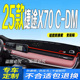 x70cdm防滑防晒混动 DM前台铺垫毯避光垫2025款 适用25款 捷途X70C