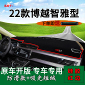 前台铺垫毯防晒避光垫智雅型内饰改装 适用于2022款 吉利博越亚运版