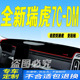 瑞虎7cdm防滑防晒 DM前台铺垫毯避光垫25款 适用2025款 全新瑞虎7C