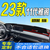 23款 前台铺垫毯避光垫遮阳防滑晒十一 全新11代雅阁工作台垫2023款