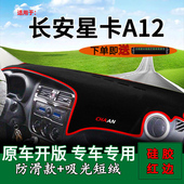 适用长安星卡A12小货车前台铺垫毯防晒避光垫单双排改装 饰前台垫