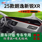 适用2025款 饰 大众朗逸新锐XR前台铺垫毯防晒避光垫工作台遮阳改装
