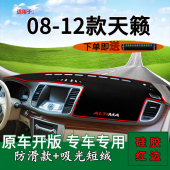 12年日产尼桑天籁公爵内饰改装 适用08 仪表台防晒避光垫