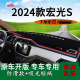 适用2024款 饰遮阳光垫 五菱宏光S前台铺垫毯防晒避光垫汽车用品装