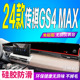 适用24款 新gs4max防滑防晒遮阳 GS4MAX前台铺垫毯避光垫2024款
