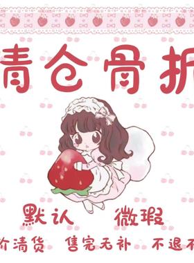 1 清仓 特价 清货！福利链接！（不退不换，默认微xia！满30包邮