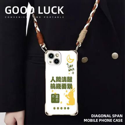搞钱要紧适用苹果16新款挂绳手机壳14pro背带ip斜挎13防丢卡通IPone17proamx全包镜头15pm软胶