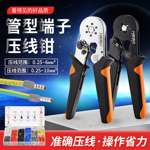 小型欧式管型针型端子钳压接工具