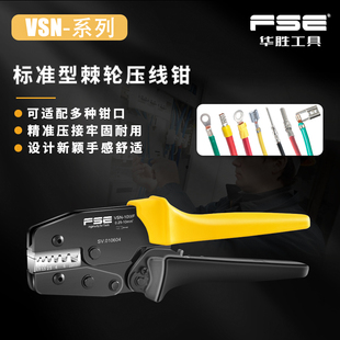 30J FSE浙江华胜预绝缘端子压线钳工具冷压端子多功能压接电工VSN