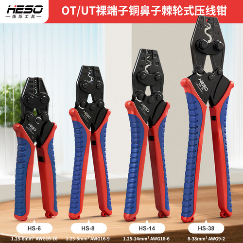 衡烁工具棘轮式压线钳裸端子钳