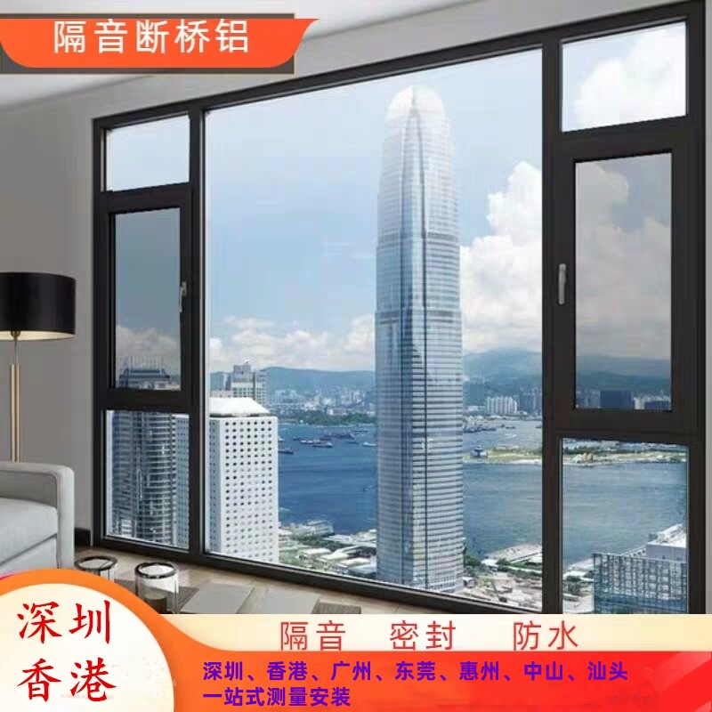 香港广东断桥铝隔音隔热窗纱一体