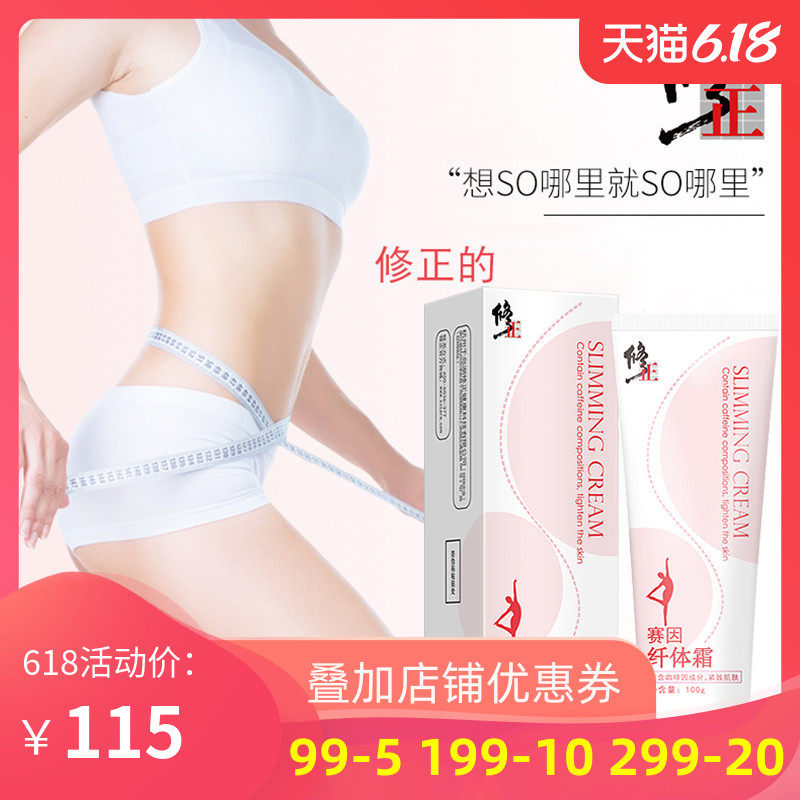 修正纤体霜身腿霜瘦神器脂膏溶微雕紧致抖音同款瘦官网学生dd