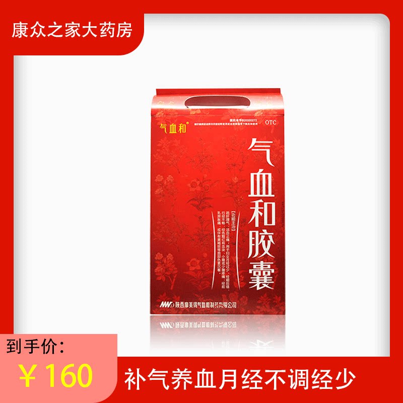 气血和胶囊 0.4g*216粒/盒  行经不畅  黄褐斑 月经不调 月经过少