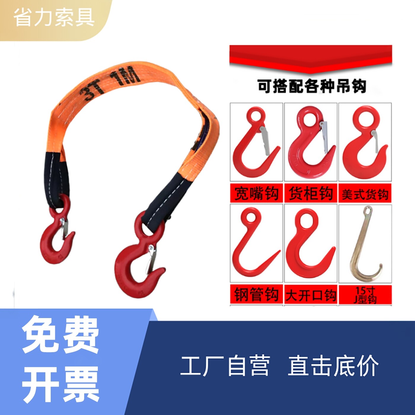 吊装带带钩吊带工厂自营底价包邮