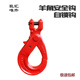 高强度安全吊钩 链条安全吊钩 起重索具货钩 自锁式 G80羊角安全钩