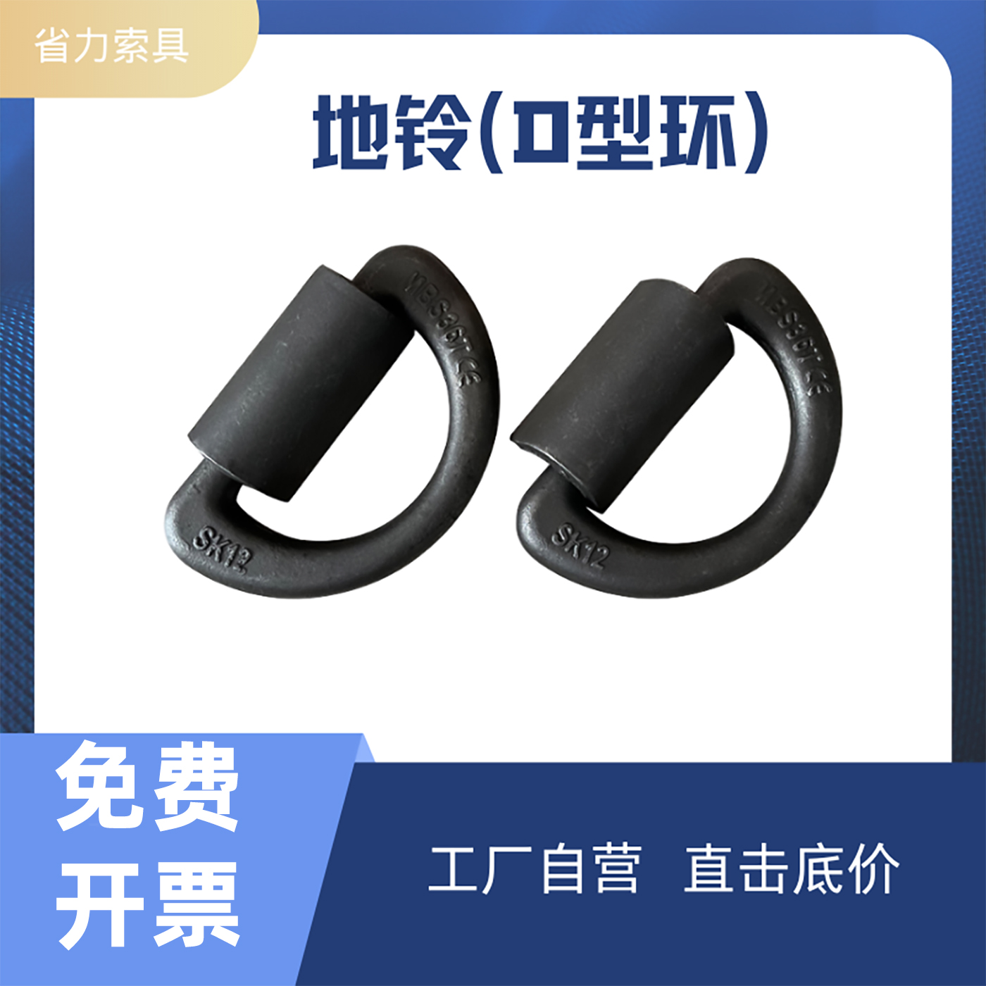 船用地铃D型环绑扎地令厂家直销