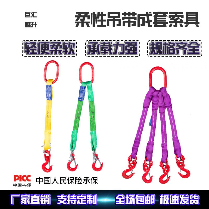 巨汇唯升柔性吊带成套单三四索具