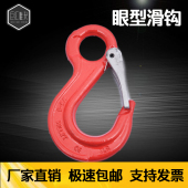 G80级眼型吊钩滑钩欧式 起重货钩高强模锻环眼滑钩吊钩2t8吨15t