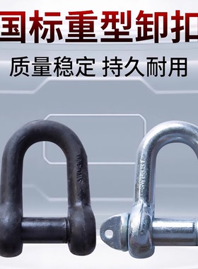 国标重型卸扣U型起重D型吊环卡环卡扣锁扣吊装工具32t9.5吨M6m14