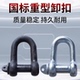 国标重型卸扣U型起重D型吊环卡环卡扣锁扣吊装 工具32t9.5吨M6m14