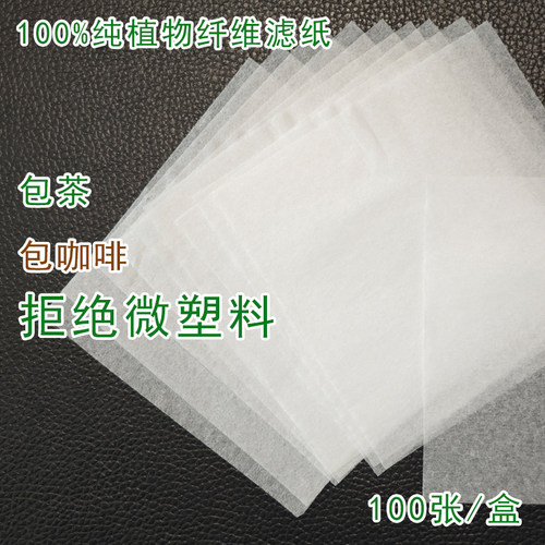 滤包纸、茶、咖啡、中药饮、滤纸