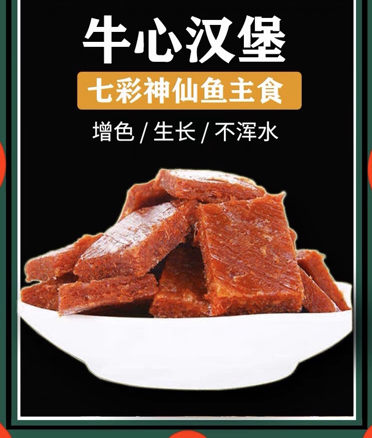 【渔场专用】牛心汉堡 手工制作七彩神仙罗汉埃及鱼饲料鱼食 宠物/宠物食品及用品 观赏鱼饲料 原图主图