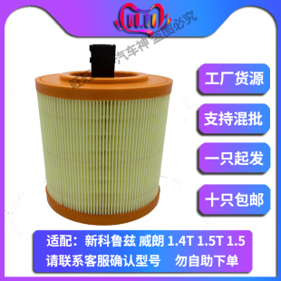 别克威朗 空滤空气滤芯滤清器风格 1.4T 1.5 网 1.5T 适配新科鲁兹