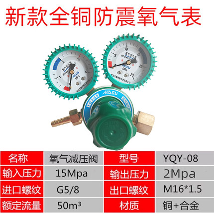 YQY-08全铜防震氧气表气割氧气表煤气减压器氧气乙炔表减压阀压力