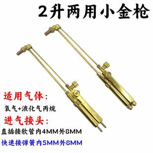 两用小金枪焊割两用枪射吸式氧气煤气割炬2升便携式焊枪丁烷焊炬