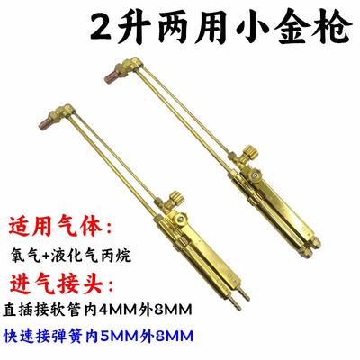 两用G01-30乙炔氧气2升丙烷割枪