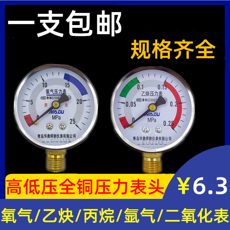 氧气乙炔压力表表头氮气氢气氩气二氧化碳表头C02丙烷减压器配件 五金/工具 压力表 原图主图