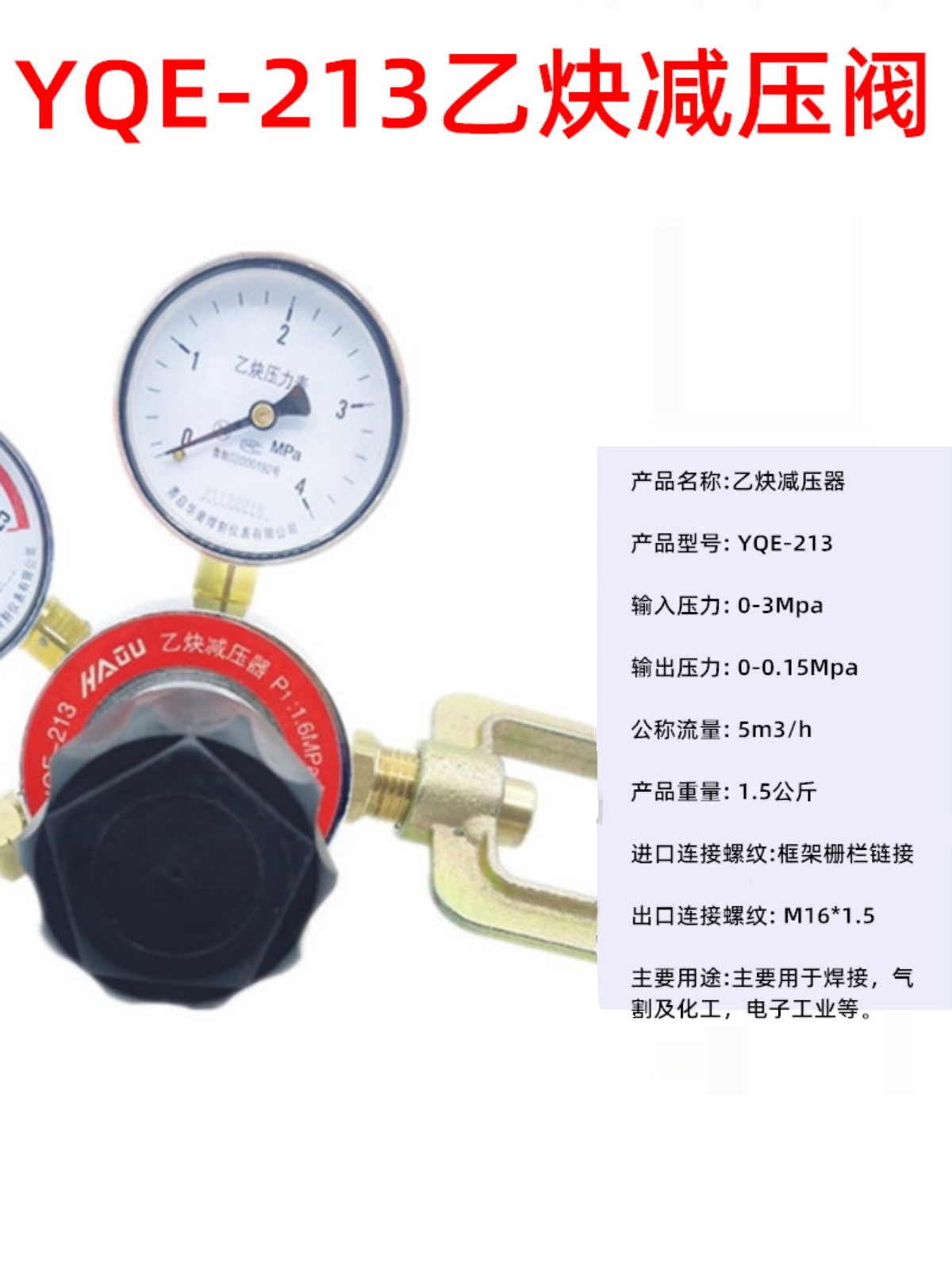 YQY-12氧气表氧气减压器YQY-1A压力表调压阀YQE-213乙炔浮标吸入