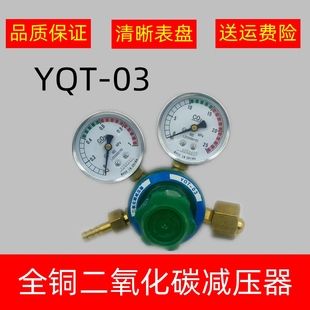 实验室C02双表二氧化碳表YQT 06二氧化碳减压器YQT731L啤酒可乐机