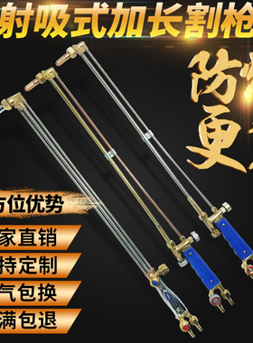 氧气液化气加长割枪G01-30型80公分丙烷100型1米不锈钢射吸式割炬
