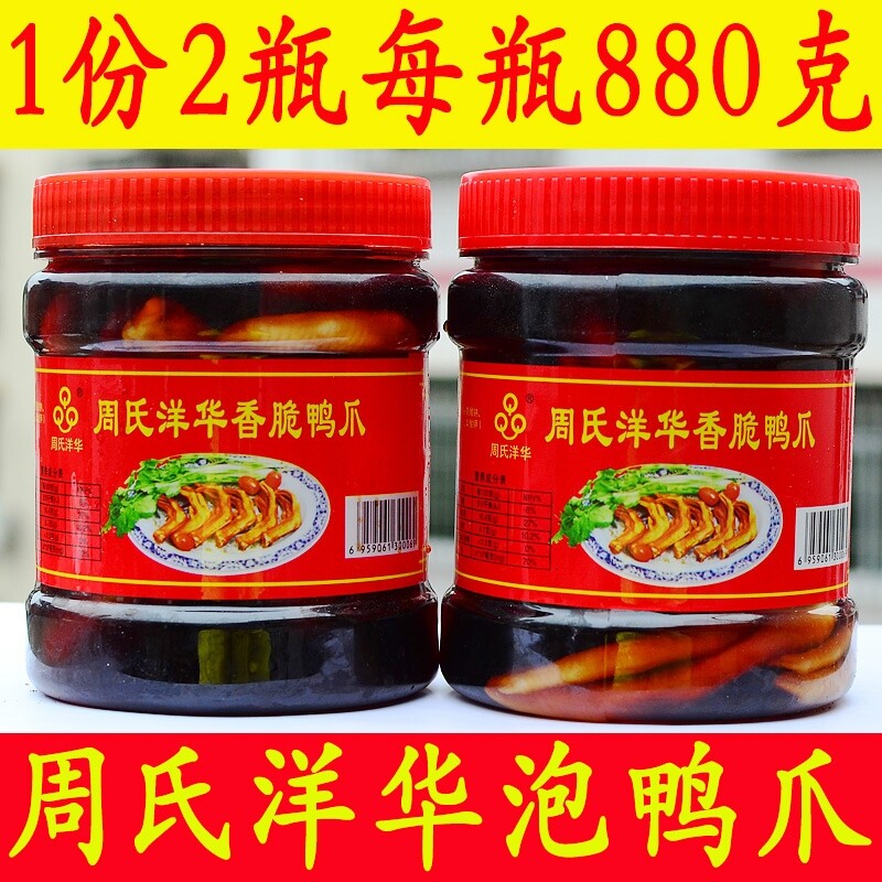 周氏洋华罐装泡鸭爪香脆鸭掌龙岩永定下洋泡爪味闽西特产