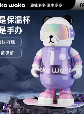 wakawaka儿童吸管保温杯学生水杯女生高颜值杯子316不锈钢大容量