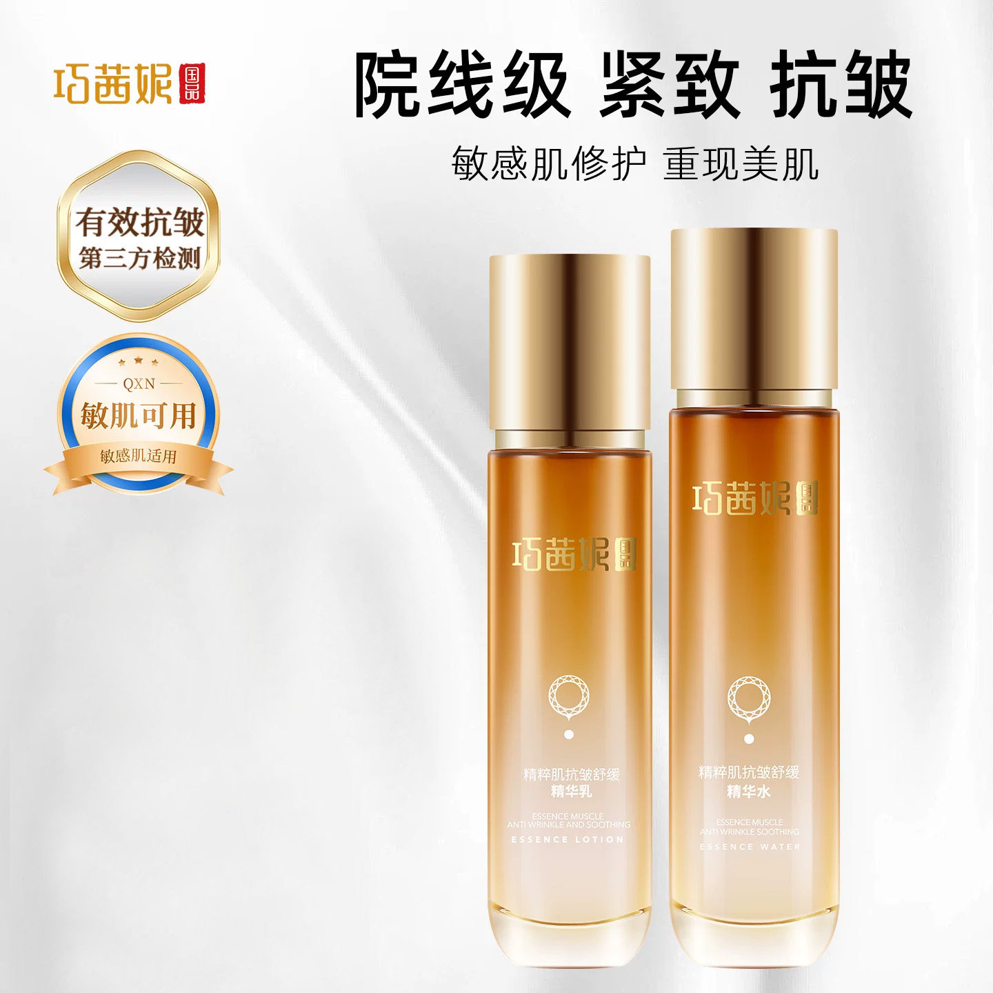 巧茜妮紧致抗皱舒缓护肤水乳套装