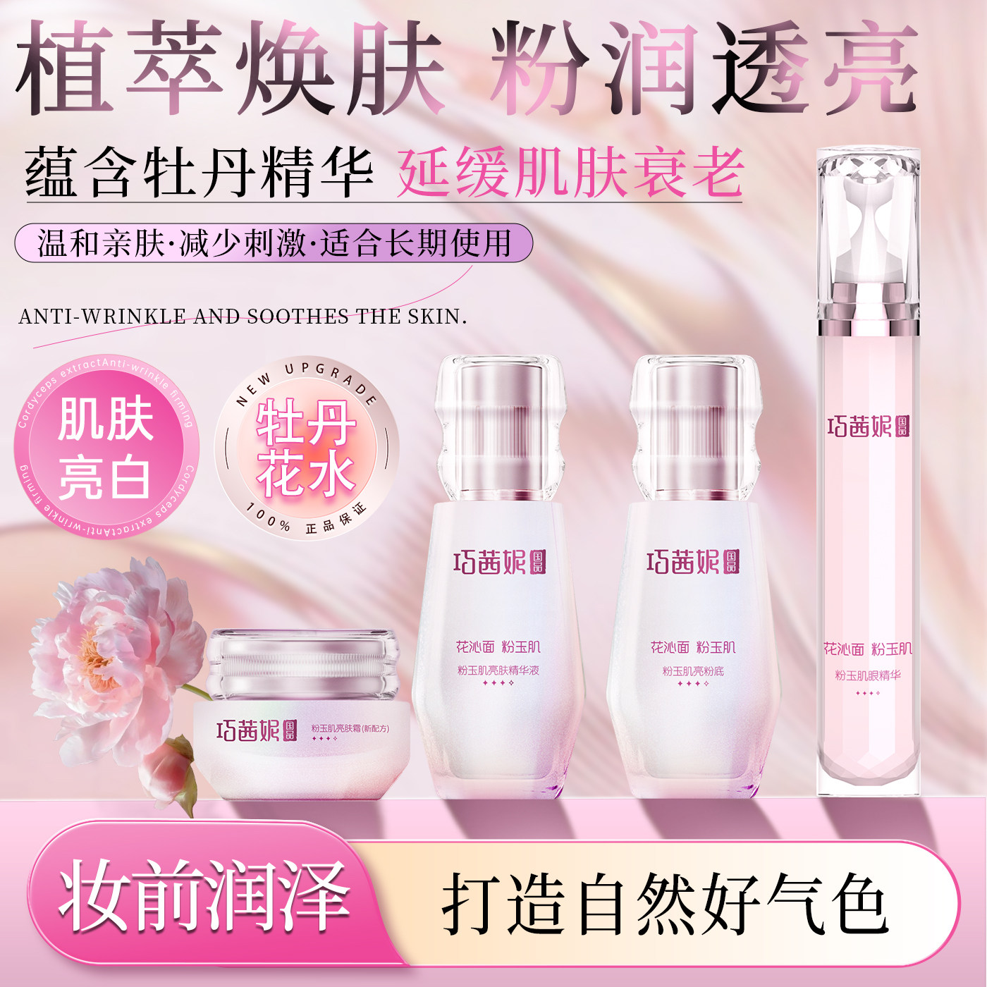 巧茜妮水乳精华面霜套装补水保湿淡化细纹粉嫩护肤品礼盒官方正品