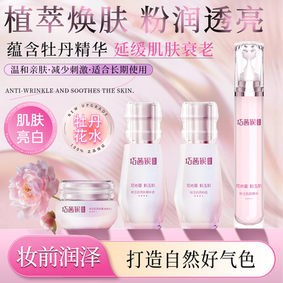 巧茜妮粉嫩提亮护肤套装