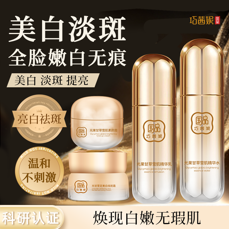 巧茜妮美白淡斑面霜水乳抗氧化提亮去黄改善暗沉秋冬护肤品礼盒,美容护肤/美体/精油,面部护理套装,淘宝优惠券,粉丝福利购,淘宝优惠卷