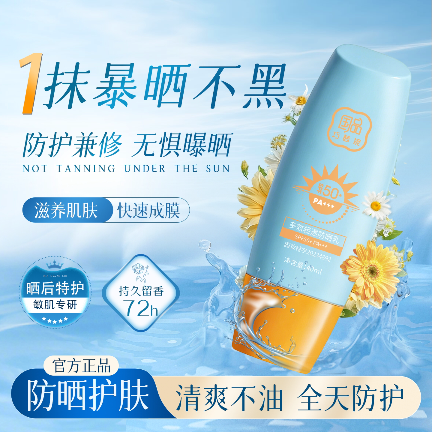 巧茜妮防晒霜女防水防汗50ml正品