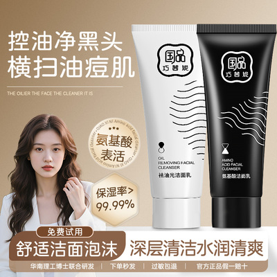 巧茜妮氨基酸洗面奶洁面乳