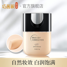 巧茜妮薄无瑕粉底液女干皮遮瑕保湿持久裸妆油皮素颜bb霜学生正品