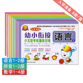 幼儿园3 2拼音1 幼小衔接小太阳学前基础训练数学1 学前每日一练幼升小学入学准备练习 4语言1 共8册 6岁学前教育启蒙用书