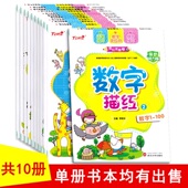 描红我棒拼音汉字数字描红1 社 2笔画笔顺部首1020以内加减法幼小衔接运笔练习数字定位点儿童幼儿描红练习写字本武汉大学出版