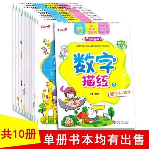 幼儿园汉字数字描红写字练习本
