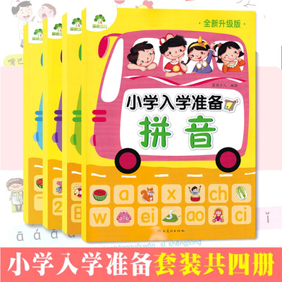 小学入学准备拼音语言数学测试