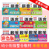 3全一册小太阳系列幼儿园教育教材幼升小学前班小学入学准备练习黑龙江美术出版 2数学1 社 幼小衔接整合教材拼音语言1 彩色版